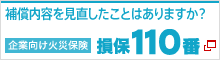損保110番
