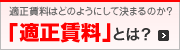 適正賃料とは？