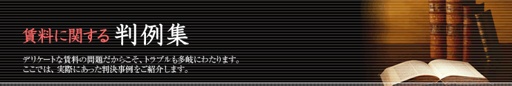 賃料に関する判例集